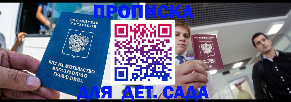 прописка для военкомата в Батайске