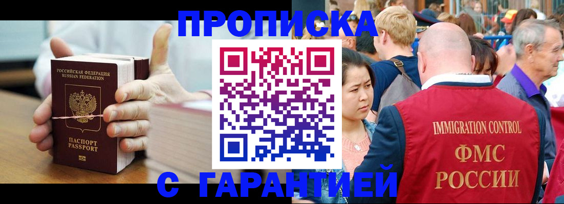 где прописаться в Батайске