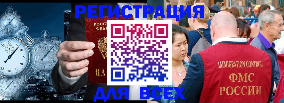 прописка для работы в Батайске