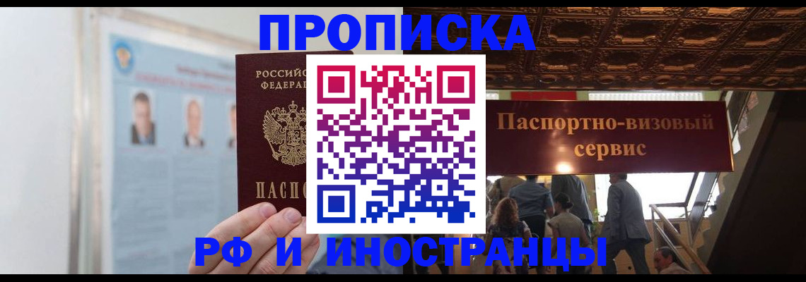 временная регистрация в Батайске