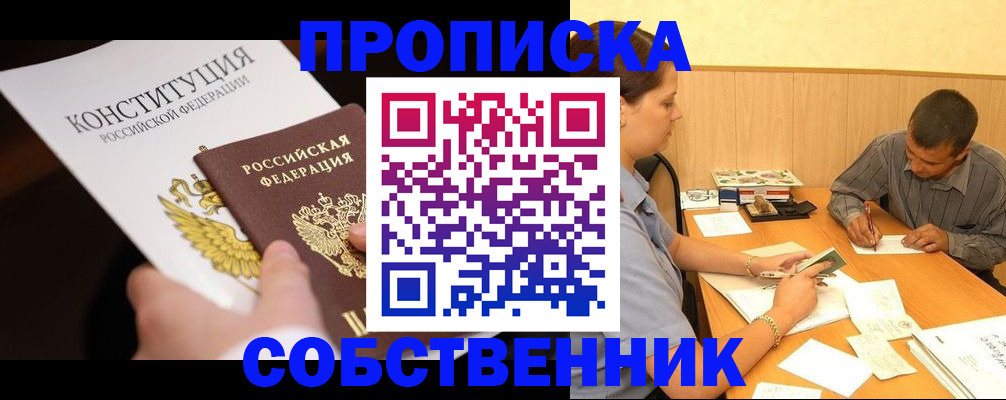 прописка регистрация в Батайске