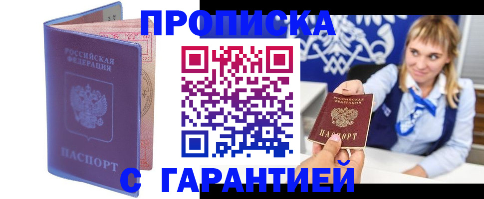 прописка в квартире в Батайске