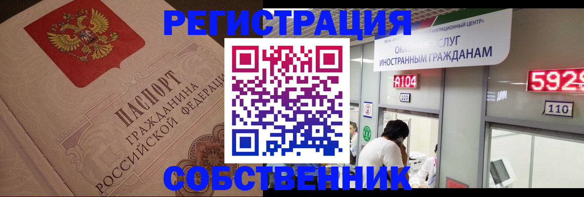 временная регистрация для школы в Батайске